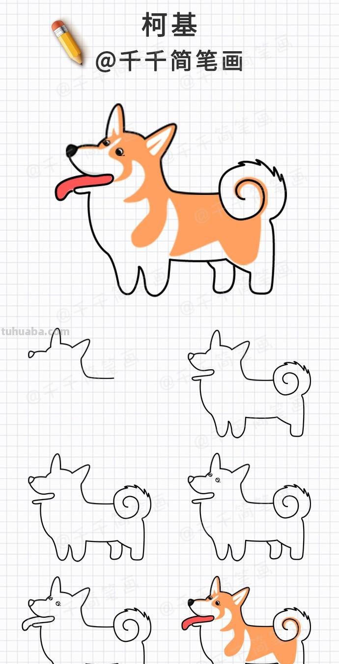 10种狗狗简笔画教程，总有一款是你喜欢的，值得收藏！