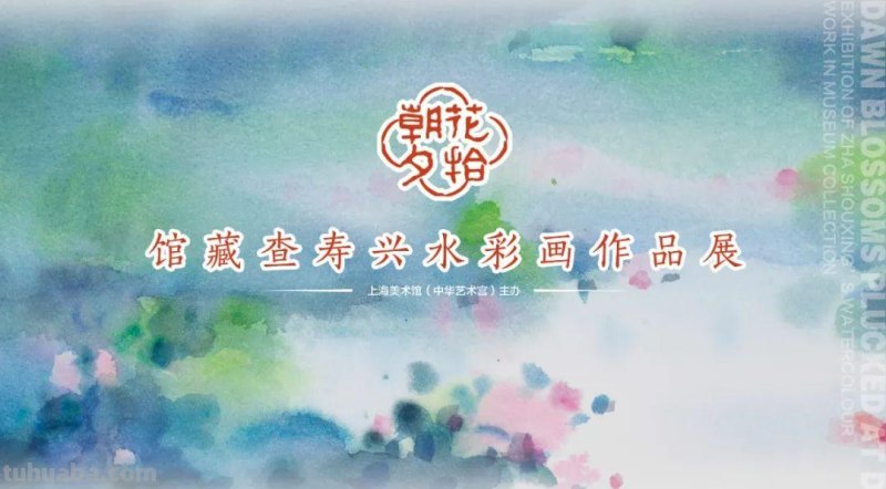 查寿兴：我用水彩工具，来展示我的审美情趣、表现客观世界