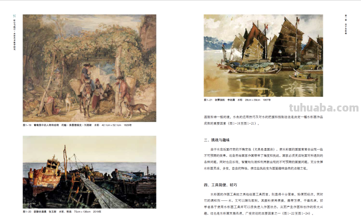 《匠心与践行-水彩艺术教学研究》近日出版 ​