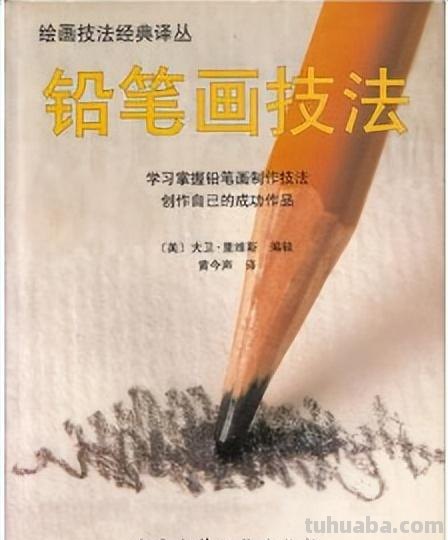 什么书籍可以提升绘画技法思维？