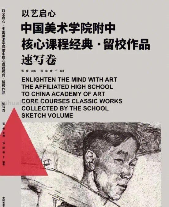不容错过的美术生《精选书单》，让你迅速成为“艺考硬核玩家”