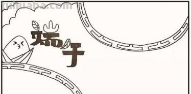 关于端午节的手抄报怎么（关于端午节的手抄报怎么画）