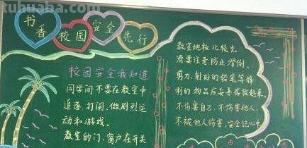 校园手抄报是什么（校园手抄报是什么意思）