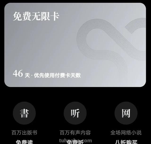 微信读书卡什么意思 微信读书的无限卡有什么用？
