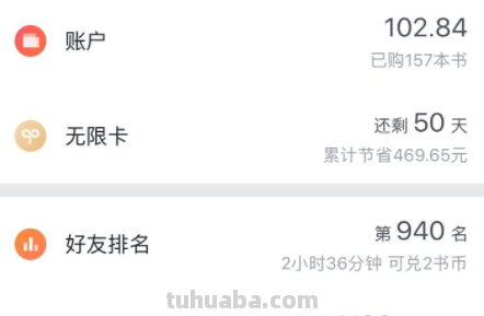 微信读书卡什么意思 微信读书的无限卡有什么用？