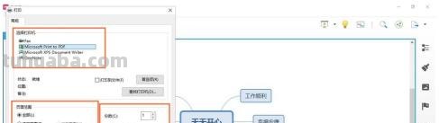 长篇思维导图怎么打印 思维导图可以打印出来吗？