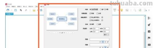 长篇思维导图怎么打印 思维导图可以打印出来吗？