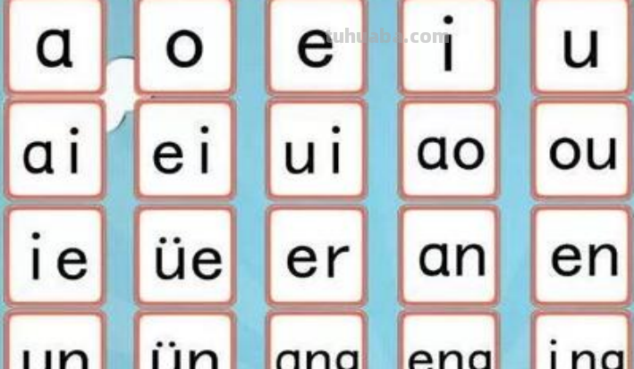 汉语拼音字母正确读法