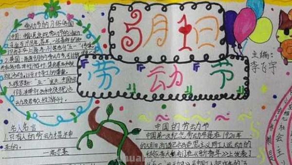 51劳动节手抄报怎么 五一劳动节手抄报内容大全，劳动节手抄报欣赏？