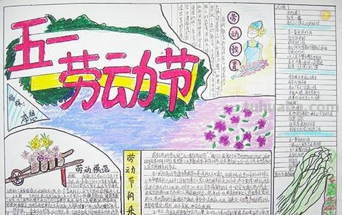 51劳动节手抄报怎么 五一劳动节手抄报内容大全，劳动节手抄报欣赏？