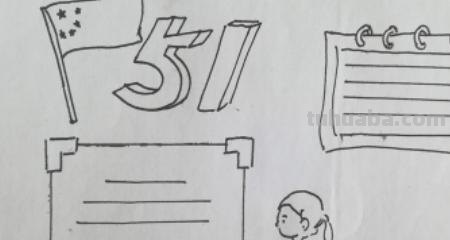 51劳动节手抄报怎么 五一劳动节手抄报内容大全，劳动节手抄报欣赏？