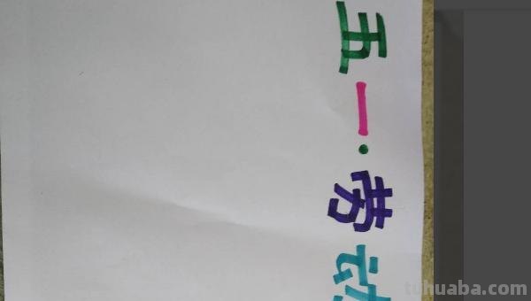 51劳动节手抄报怎么 五一劳动节手抄报内容大全，劳动节手抄报欣赏？