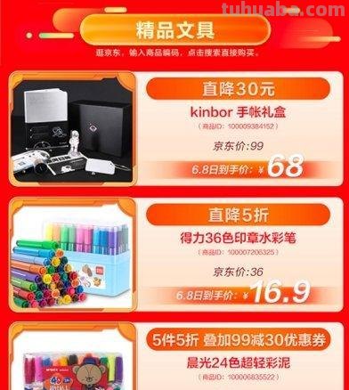 京东电脑数码618开启文具配件品类日！水彩笔、文具5折抢