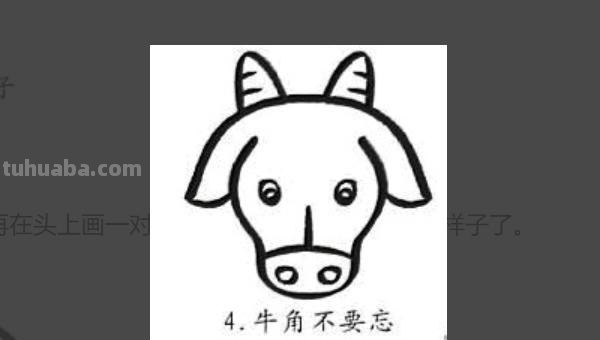 小牛怎么画简笔画 儿童简笔画（11）牛的画法？