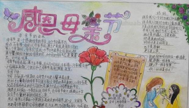 感恩母亲节手抄报怎么 母亲节手抄报文字内容？
