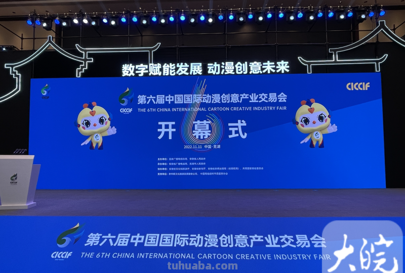 第六届中国国际动漫创意产业交易会在芜湖开幕