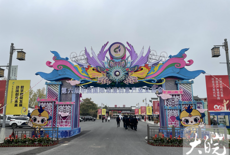 第六届中国国际动漫创意产业交易会在芜湖开幕