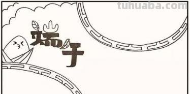 端午节手抄报怎么画人物 端午手抄报？