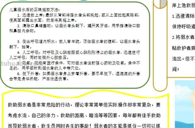 关于防溺水的手抄报怎么 如何制作防溺水手抄报？