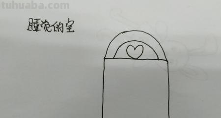 小床怎么画简笔画 如何画床简笔画？