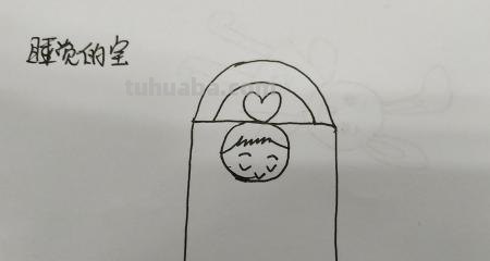 小床怎么画简笔画 如何画床简笔画？