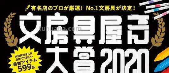 2020日本文具大赏揭晓,40 件神仙文具,哪一款是你的取向狙击 2020日本文具大赏揭晓,40 件神仙文具,哪一款是你的取向狙击