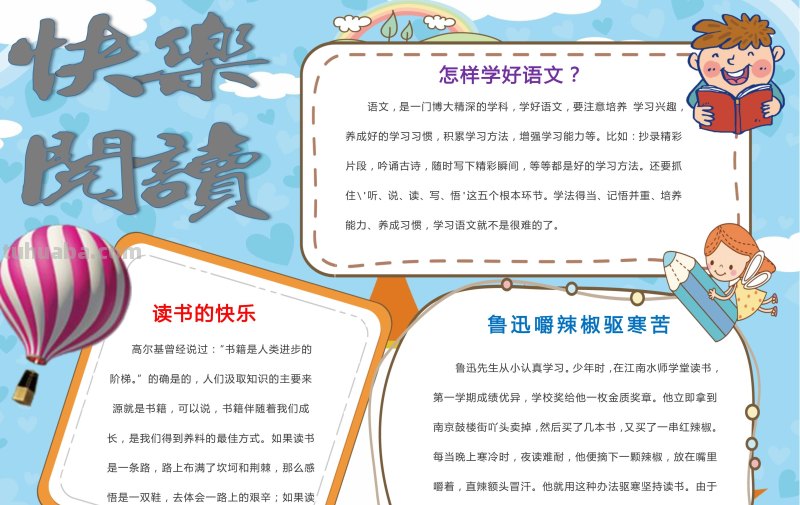 读书小报手抄报模板 - 150套高清可打印
