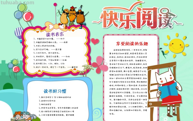 读书小报手抄报模板 - 150套高清可打印