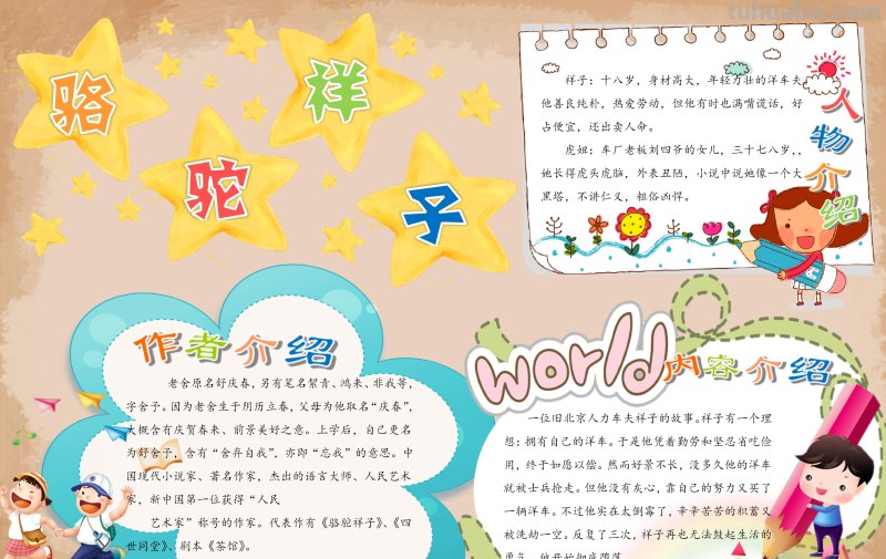 读书小报手抄报模板 - 150套高清可打印