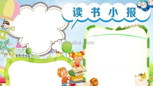手抄报怎么画图 如何教孩子做手抄报？