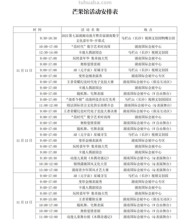潮漫狂欢！第八届湖湘动漫月暨首届湖南数字文化嘉年华开幕
