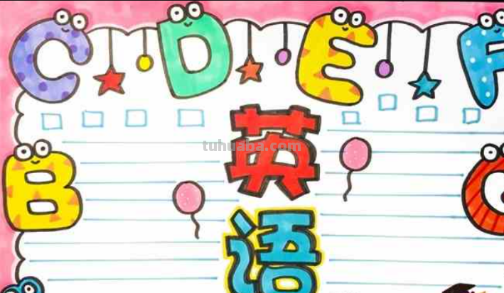 英语手抄报怎么画