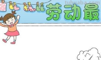 怎么简单的画手抄报 手抄报国庆节简单？
