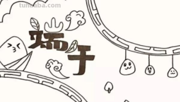 端午节手抄报怎么画古风 怎么画关于端午节的手抄报？