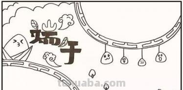 端午节手抄报怎么画古风 怎么画关于端午节的手抄报？