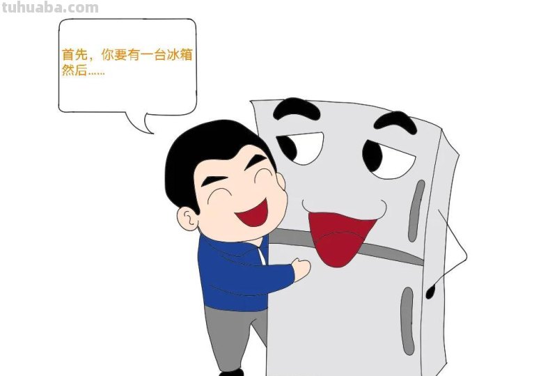 冰箱省电的6大秘诀！