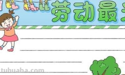 手抄报怎么画图片 劳动最光荣手抄报模板，劳动手抄报简单一等奖？