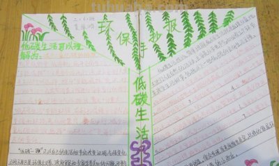 环保手抄报怎么画