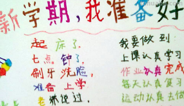 怎么画开学手抄报