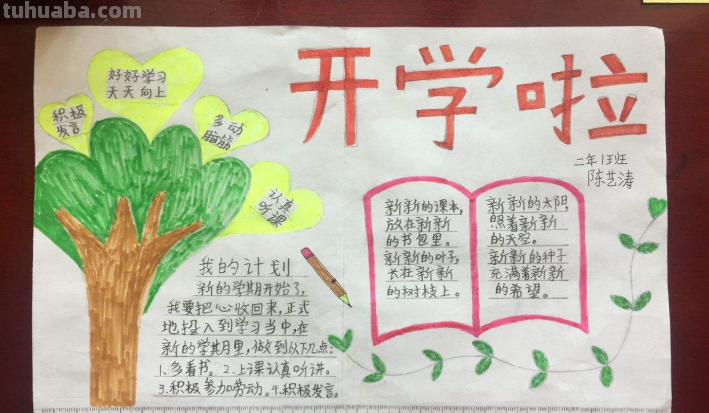 怎么画开学手抄报