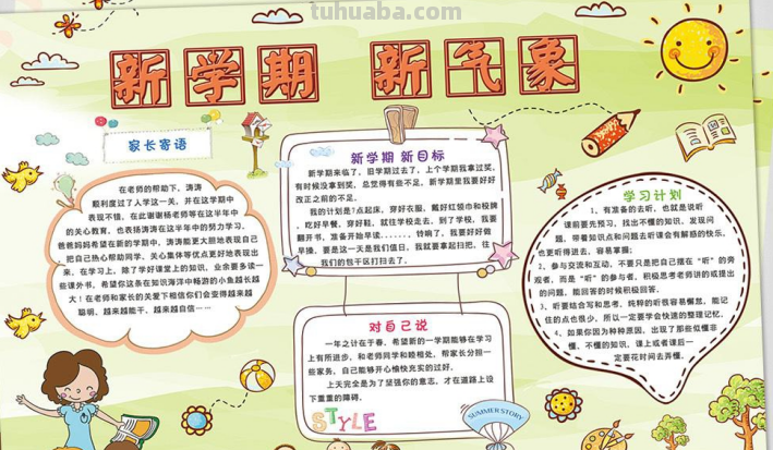 怎么画开学手抄报