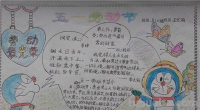 劳动节的手抄报怎么做简单又漂亮