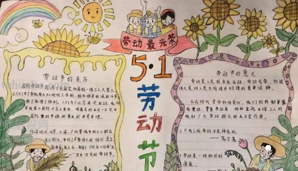劳动节手抄报内容怎么写