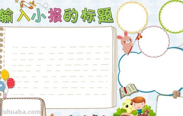 手抄报图怎么画 17如何画关于安全的手抄报呢？