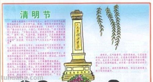 清明的手抄报怎么做 怎样用word做清明小报？