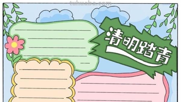 清明的手抄报怎么做 怎样用word做清明小报？