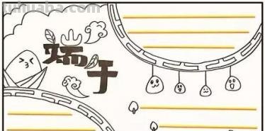 端午节手抄报怎么画眉毛 端午节的手抄报简单漂亮？