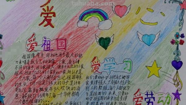 爱的手抄报怎么做 我爱国，我爱家手抄报怎么做？