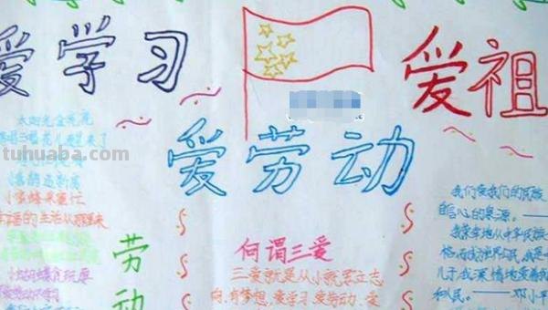 爱的手抄报怎么做 我爱国，我爱家手抄报怎么做？