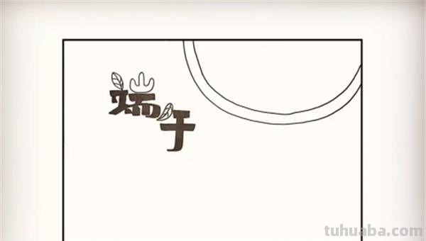 端午节手抄报怎么画眼睛 怎么画关于端午节的手抄报？
